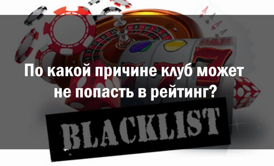 casino_blacklist